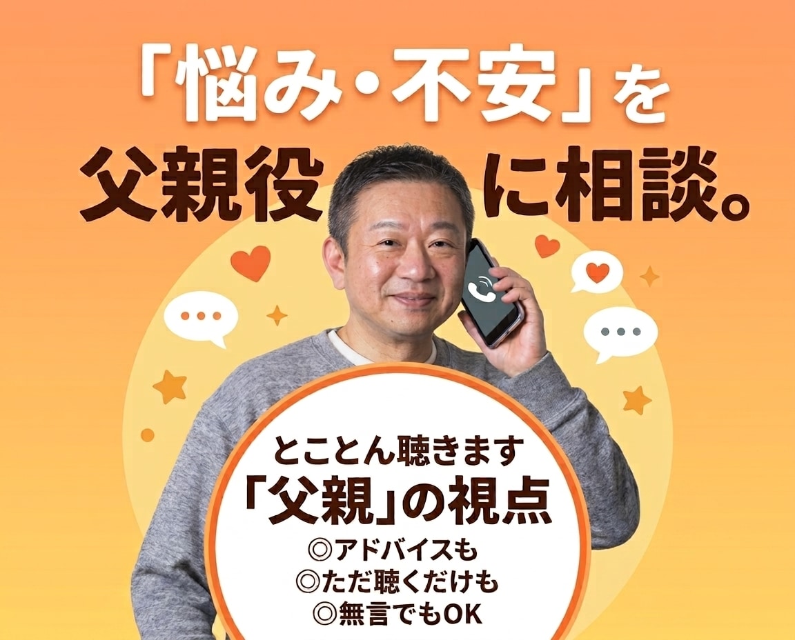 いつも頑張ってるあなたへ。父親なら、こう言います 甘やかしません。でも、あなたを否定しません。 イメージ1