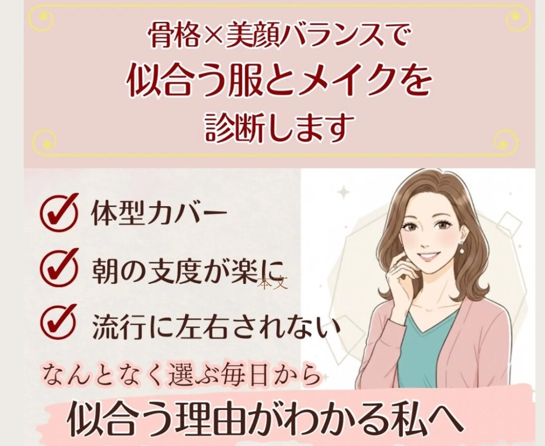 今の私に合うがわかる！骨格とメイクの軸を見つけます なんとなく選ぶ毎日から、似合う理由がわかる私へ イメージ1
