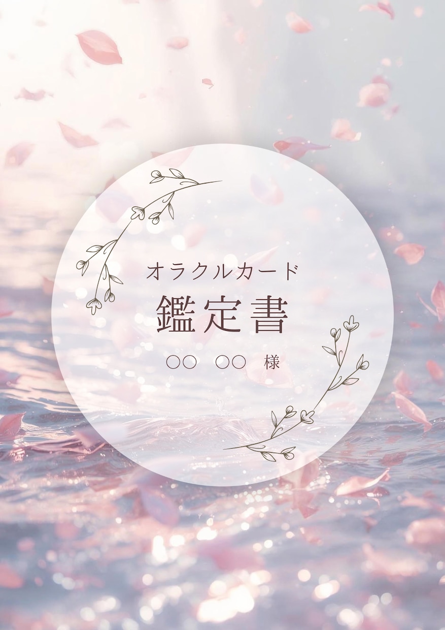 今のあなたに必要なメッセージをお届けします ワンオラクル☆高次の存在が今のあなたに伝えたい事、教えたい事 イメージ2
