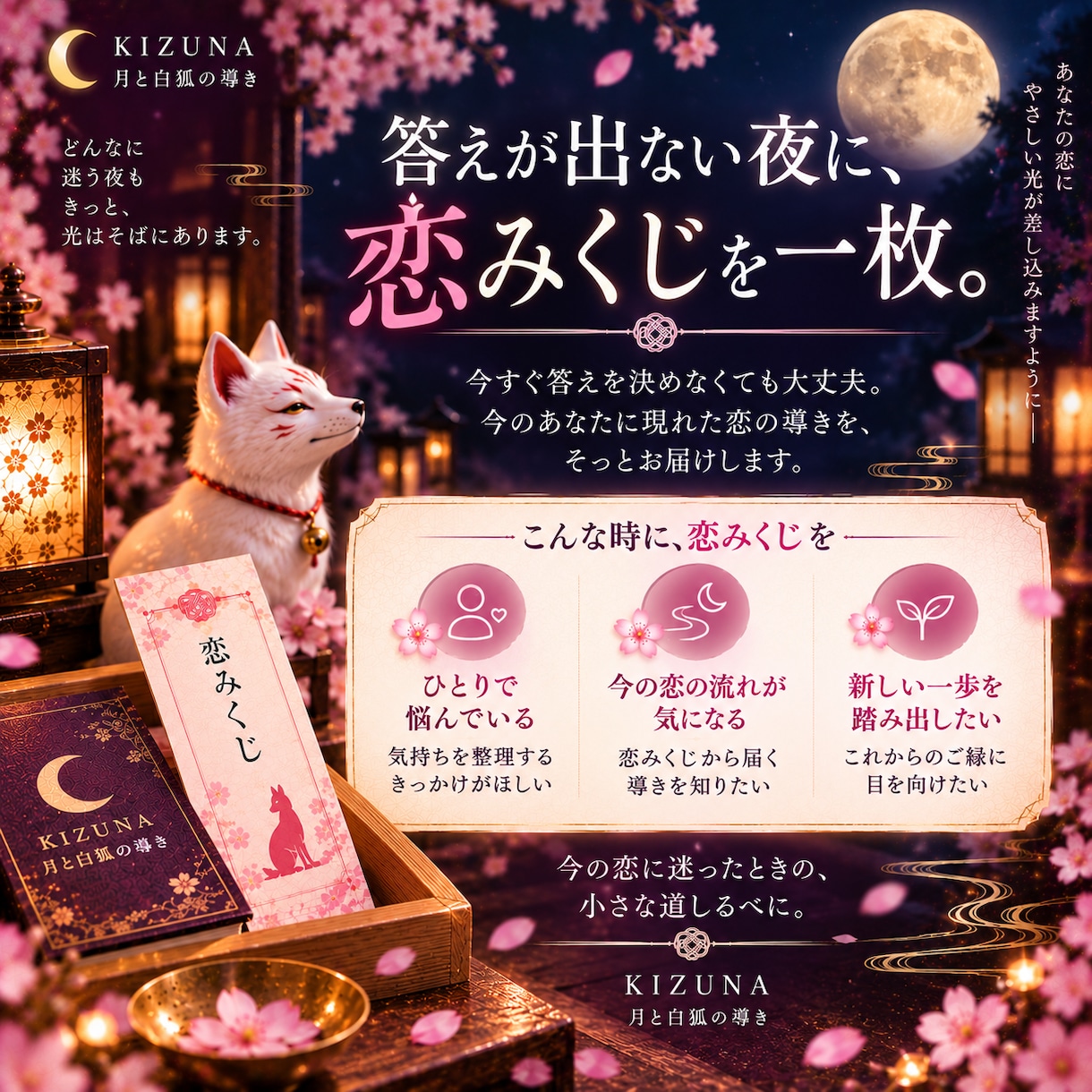 恋愛おみくじ｜ご縁・待ち人｜今後の恋愛運を占います 今、あなたの恋に必要な答えがここに。 イメージ8