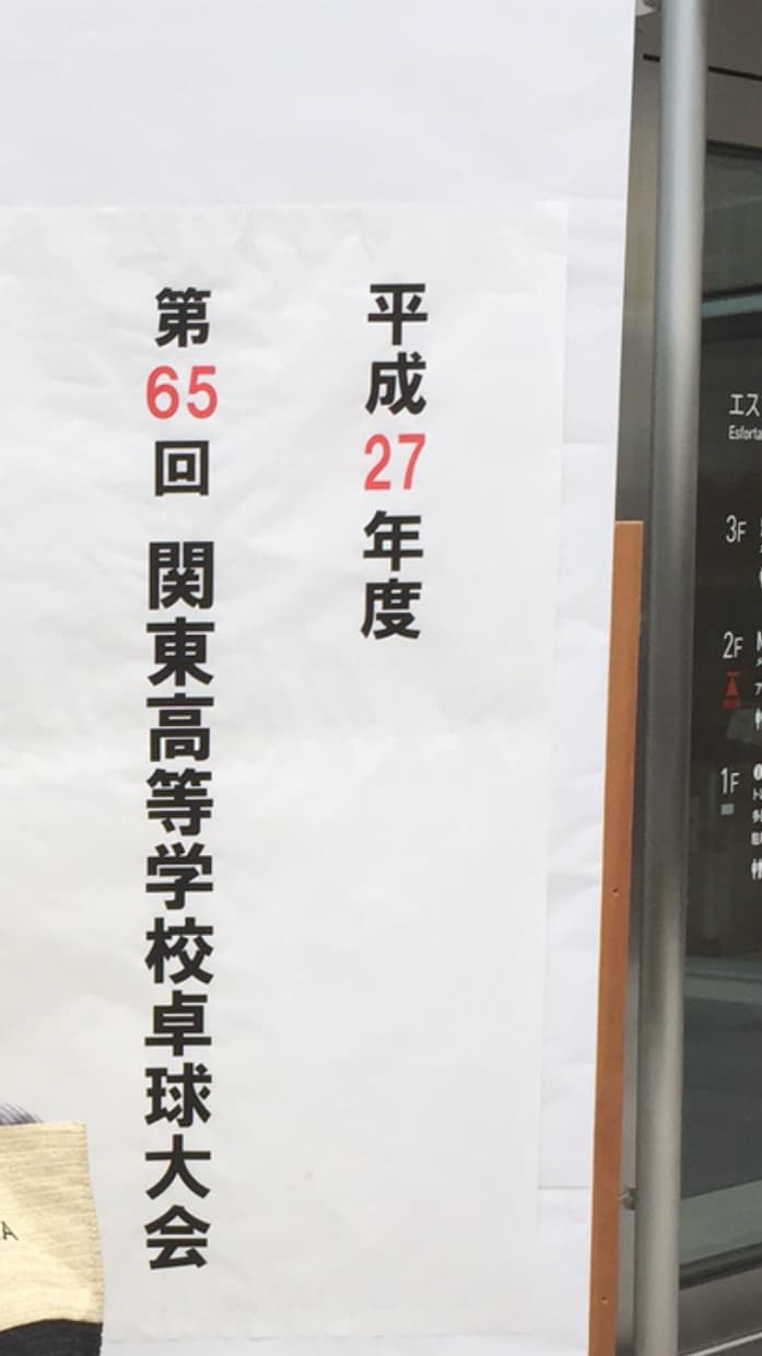 初心者が経験者に勝てるよう卓球ご指導いたします 中学で卓球を始め中学高校で関東大会出場した経験を指導します。 イメージ1