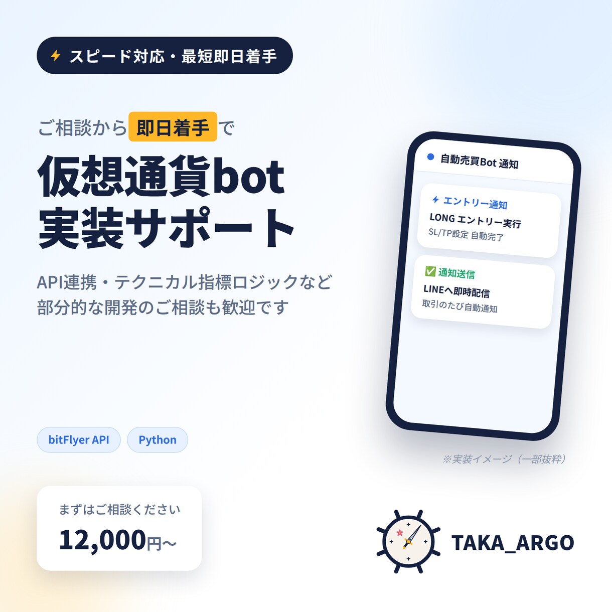 仮想通貨bot開発・API連携・通知実装いたします API接続から通知まで、実運用基準の堅牢なコードを構築します イメージ1