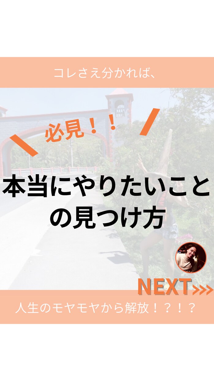 あなたの本当にやりたいことの見つけ方が分かります 【パーソナルブランド】本当にやりたいことの見つけ方講座 イメージ1