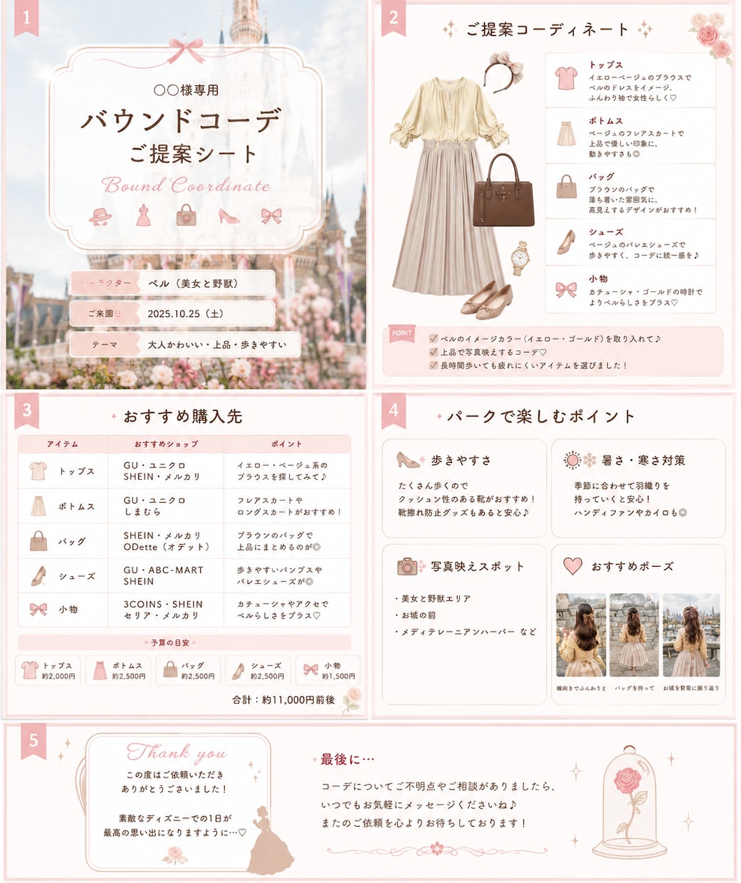 あなただけのディズニーバウンドコーデ考えます 推しと会うのがもっと楽しくなる！バウンドコーデ・仮装考えます イメージ2