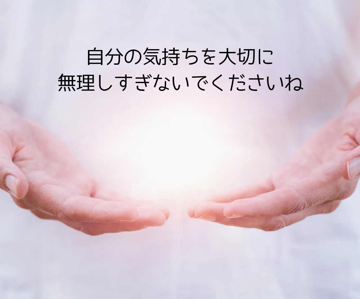 心がつらいとき、公認心理師がそっと寄り添います どんな話もOK◎あなたの味方。モヤモヤ、不安、理由のない涙も イメージ7