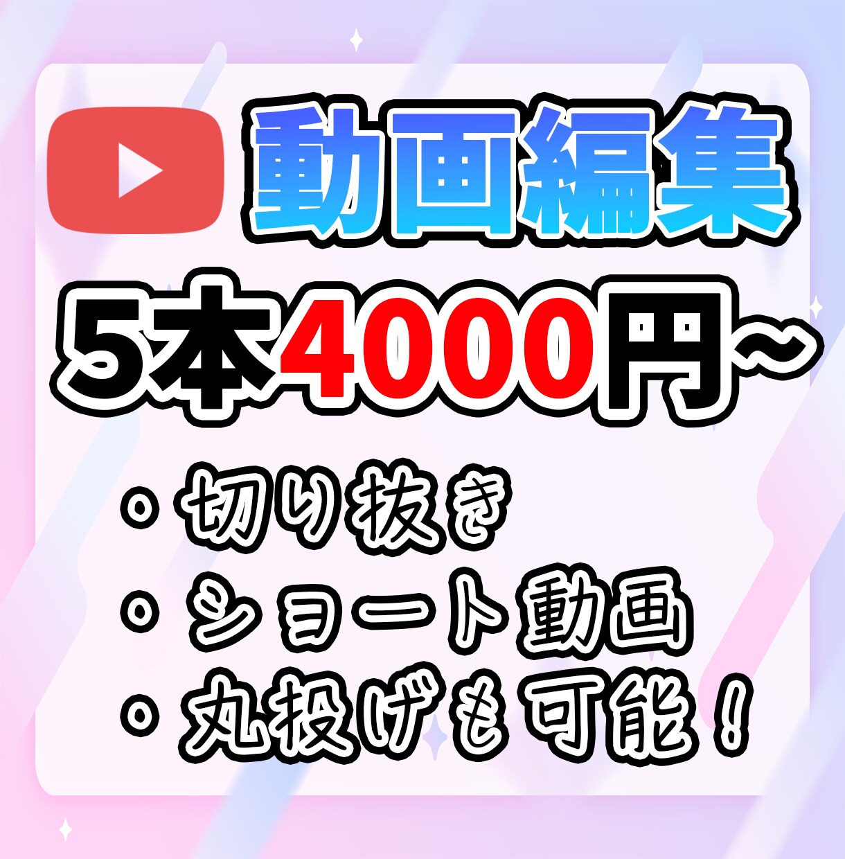 5本4000円でショート動画作成いたします Youtubeで需要の高いショート動画の作成を任せてください イメージ1