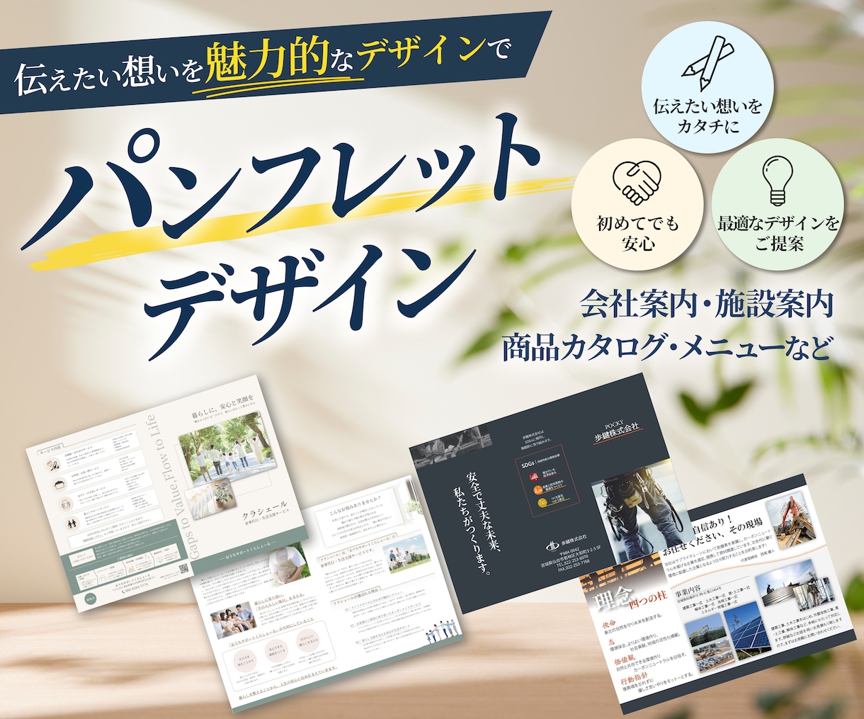パンフレットを魅力的にデザインします 初めてでも安心！想いをくみ取り、目的に合わせてご提案します。 イメージ1