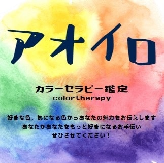 カラーセラピーで自己理解できます 選んだ色から心と本音を読み解きます！ イメージ1