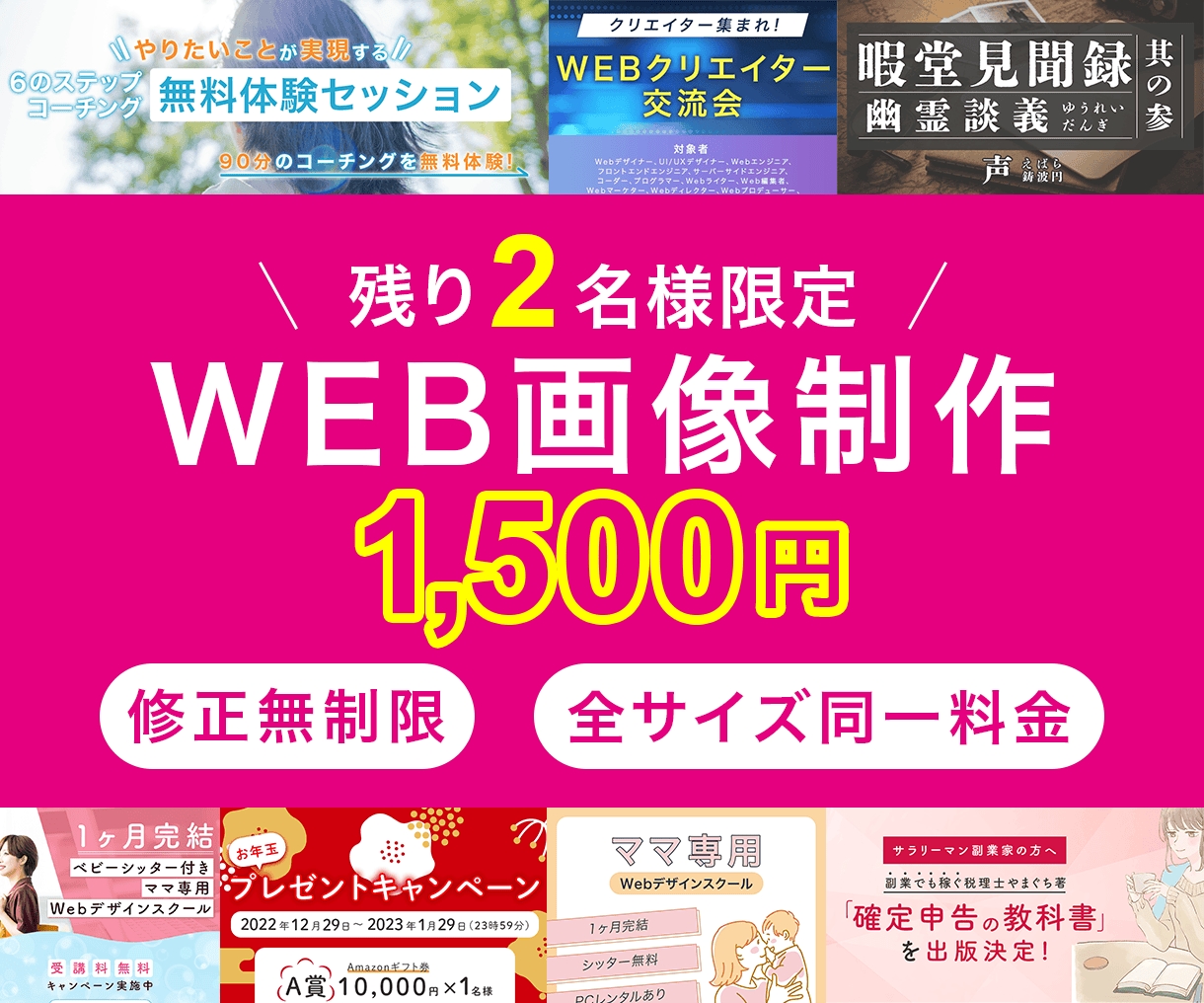 ターゲットに響く！バナー・ヘッダー制作します あと2名様限定!!全サイズ同一料金・修正無制限 イメージ1