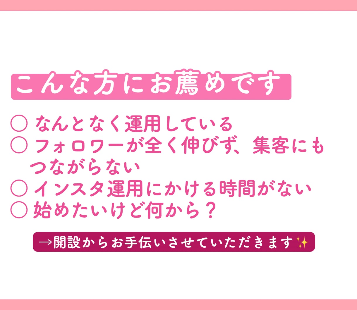 週1〜5選択◎ Instagram運用代行します フィード投稿で成果につなげる運用◎お悩み相談は何回でも無料！ イメージ4