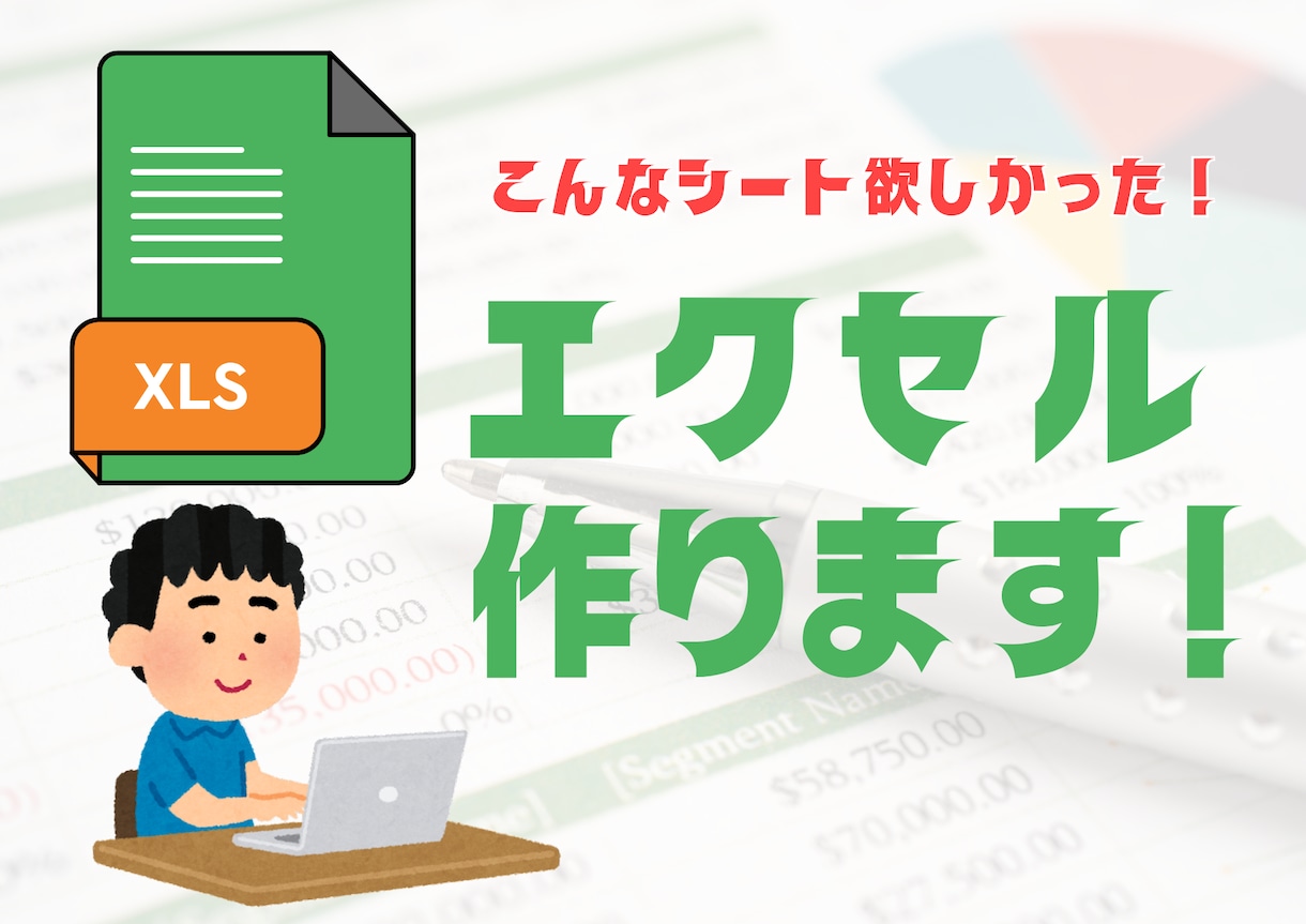 エクセル作ります こんなシート作りたかったをフォロー！ イメージ1