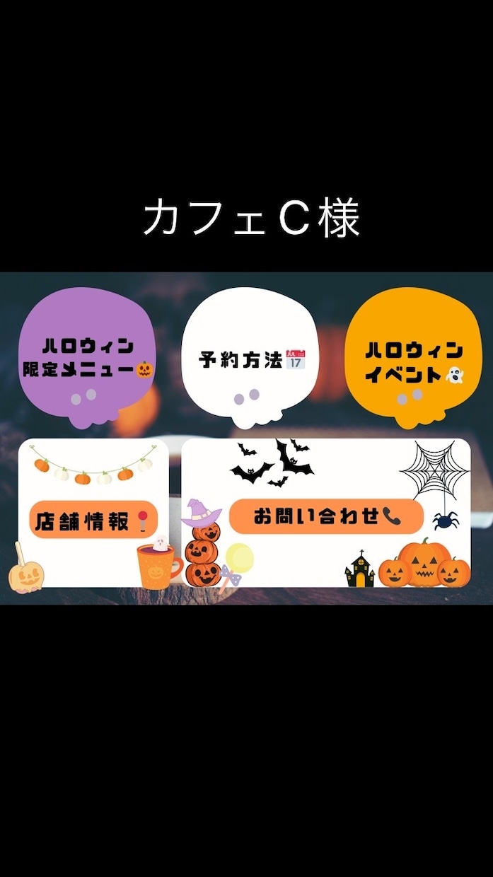 LINEリッチメニュー作成します お客様の要望に応えて作成致します イメージ5