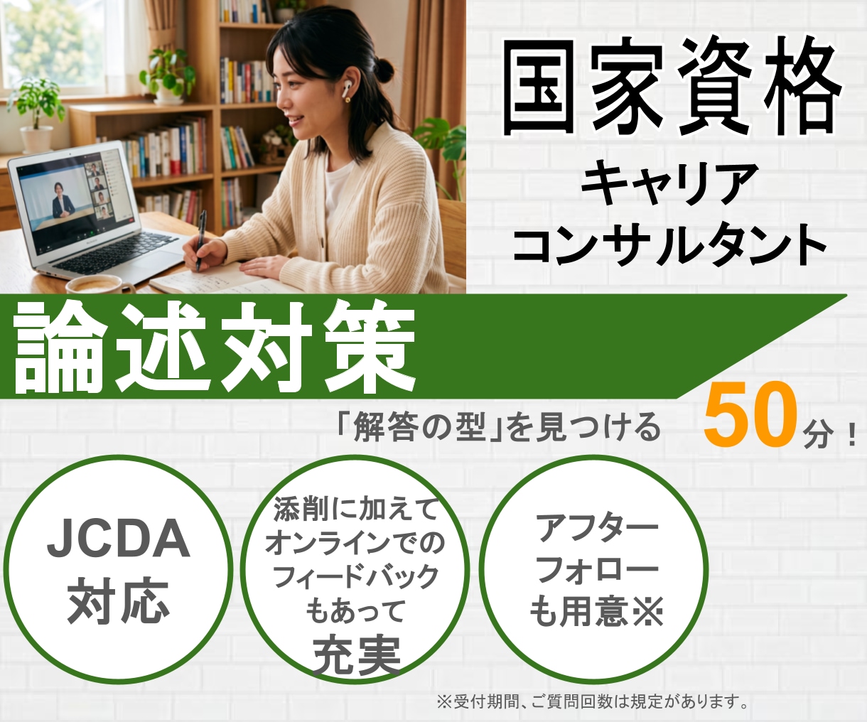キャリコン論述試験対策！「解答の型」見つけます 経験代謝を軸に！JCDA論述問題の解答メソッド イメージ1