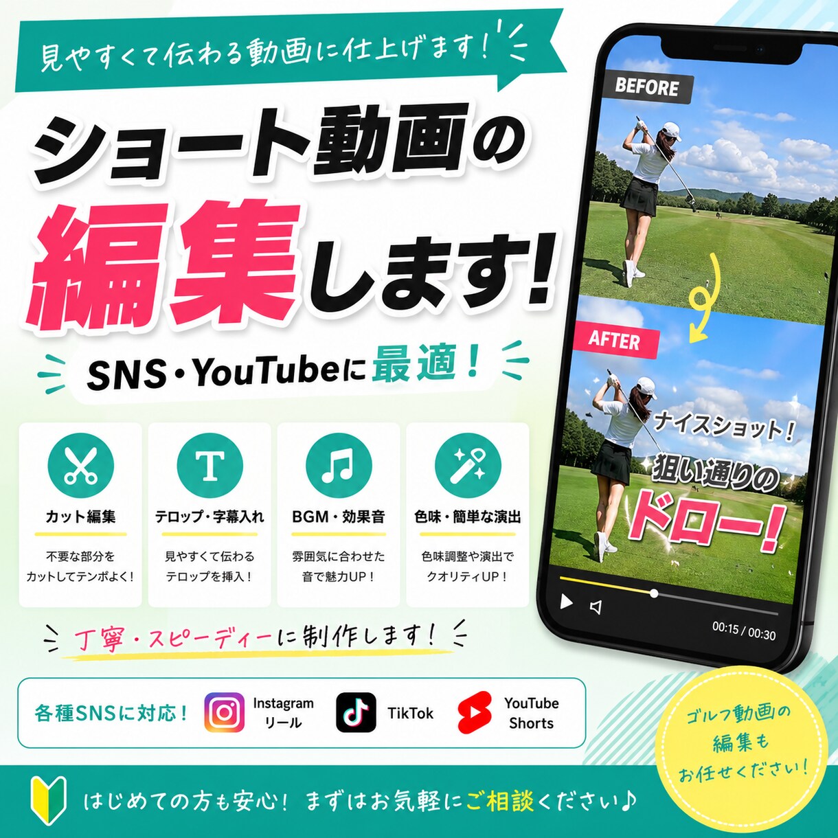 ショート動画の編集・テロップ入れをします 丁寧で見やすい動画に仕上げます！ イメージ1