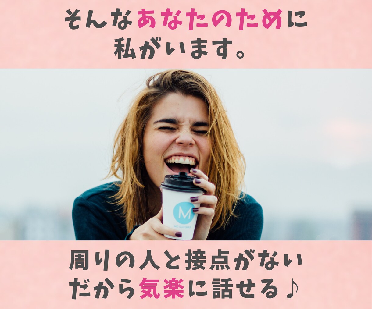 誰かに話したい！ 50代の私がやさしくお聞きします 女性専用♪ 雑談✧悩み✧愚痴✧仕事 ちょっと話してスッキリ♪ イメージ4