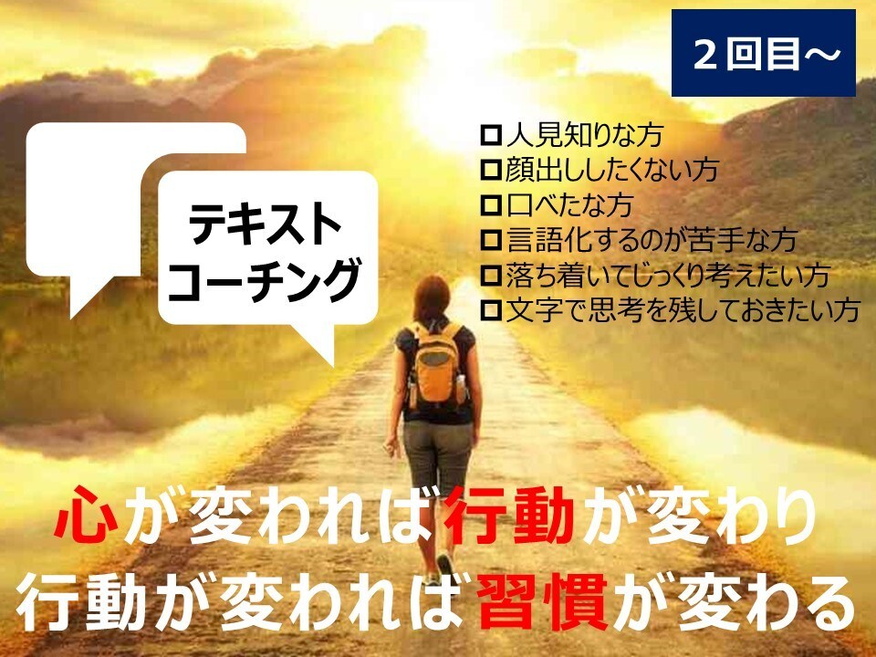 会社で言えないことをお聞きします 40代管理職のプロコーチが思考整理・自己理解・行動をサポート イメージ1