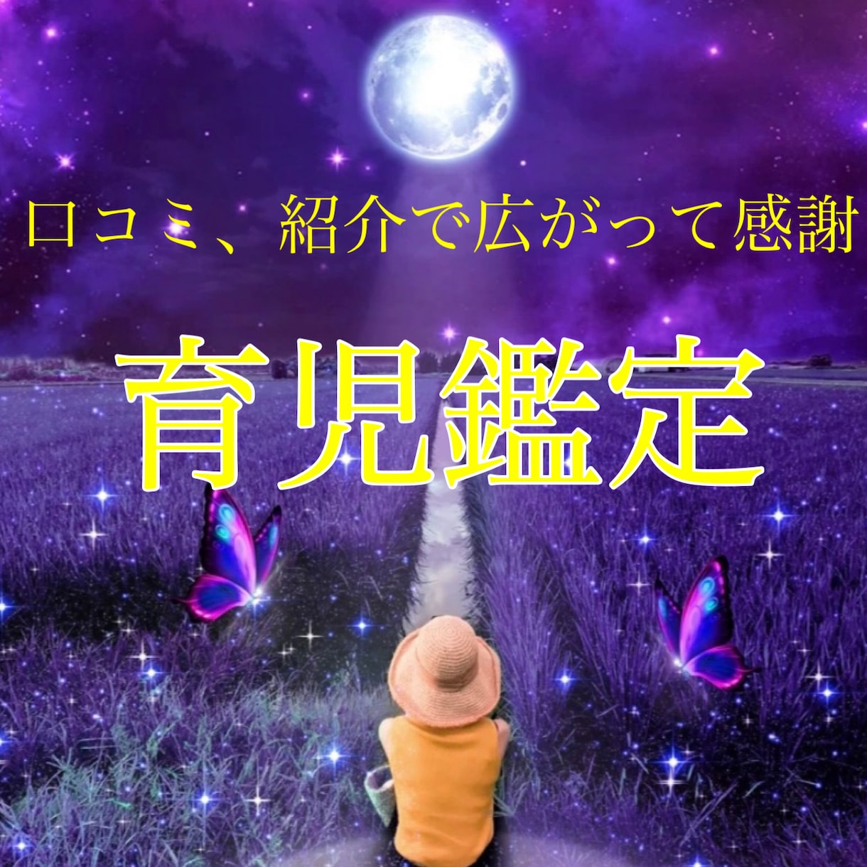 大好きな子ども占い　未来の子供占い　鑑定します より良い子育てになることを祈って イメージ6