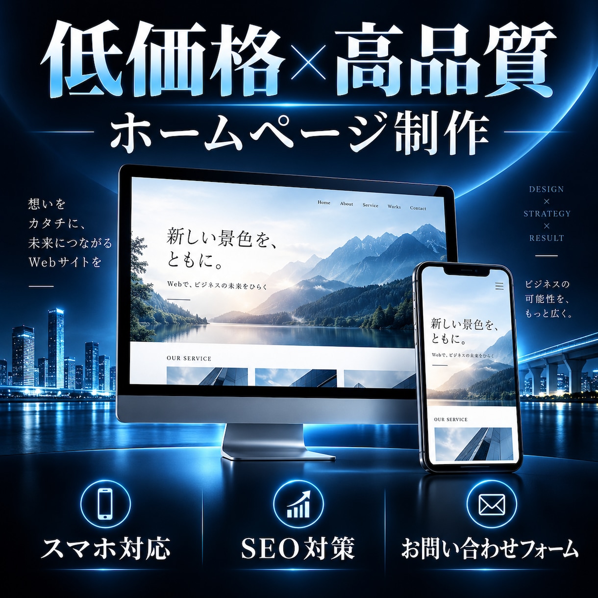 あなたの理想を形にするHPを制作します スマホ対応・SEO対策・お問い合わせフォームまで標準装備 イメージ1