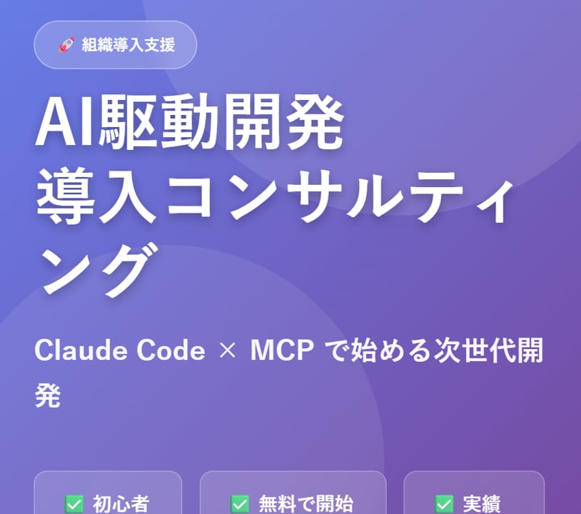Claude CodeによるAI駆動開発指南します Claude Codeで始めるAI駆動開発入門ガイド イメージ2