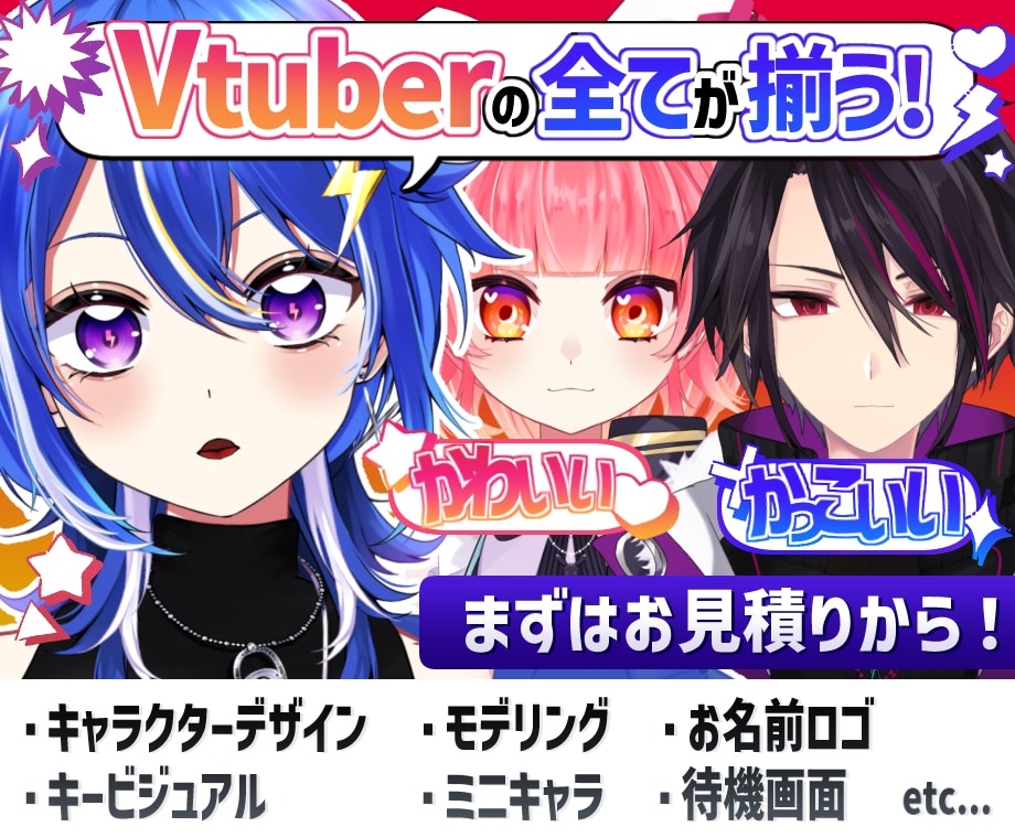 アナタだけのVtuberを0から制作致します 全行程作成可能！ここでデビューまでの全てが揃う！ イメージ1