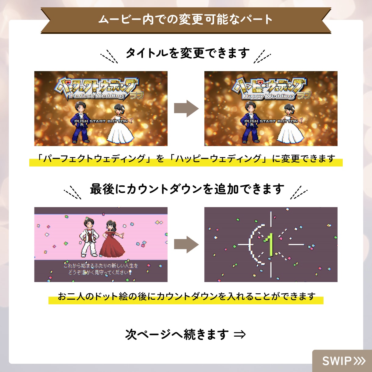 結婚式ゲーム風プロフィールムービー作成します 【オリジナルドット絵作成】第三世代風のストーリー動画 イメージ5
