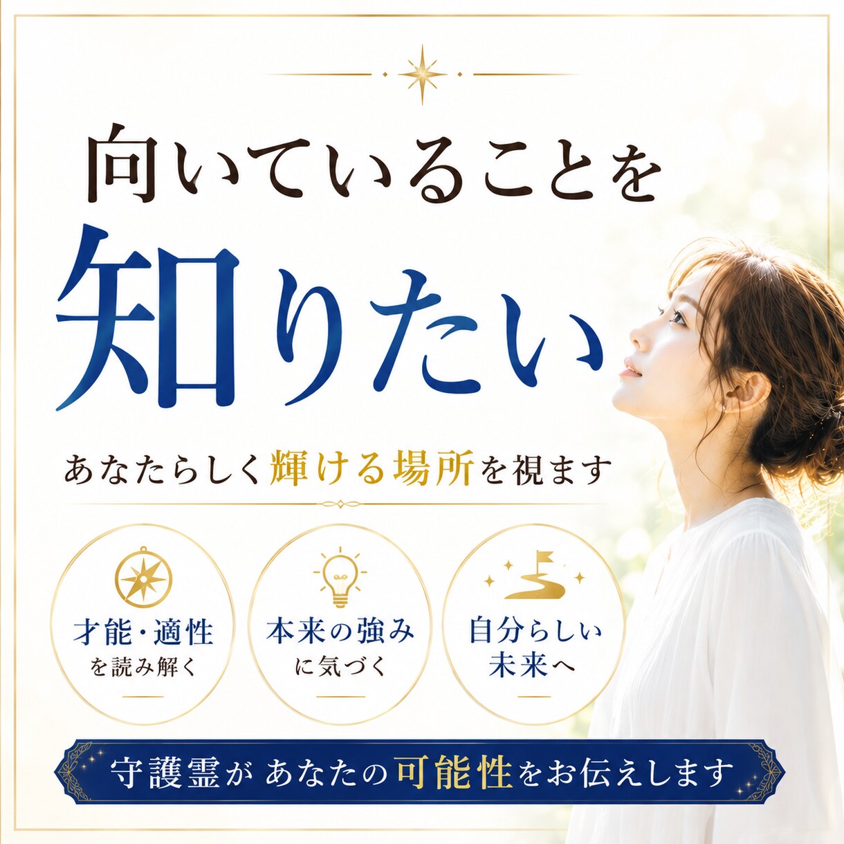 頑張っているのにしっくりこない理由を視ます あなたらしく輝ける才能と進むべき方向性をお伝えします イメージ6