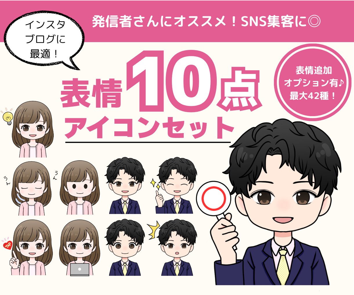 セットでお得★インスタ・ブログ用表情10点描きます 商用利用可の副業系アイコン！好印象イラストで信頼感UP！ イメージ1