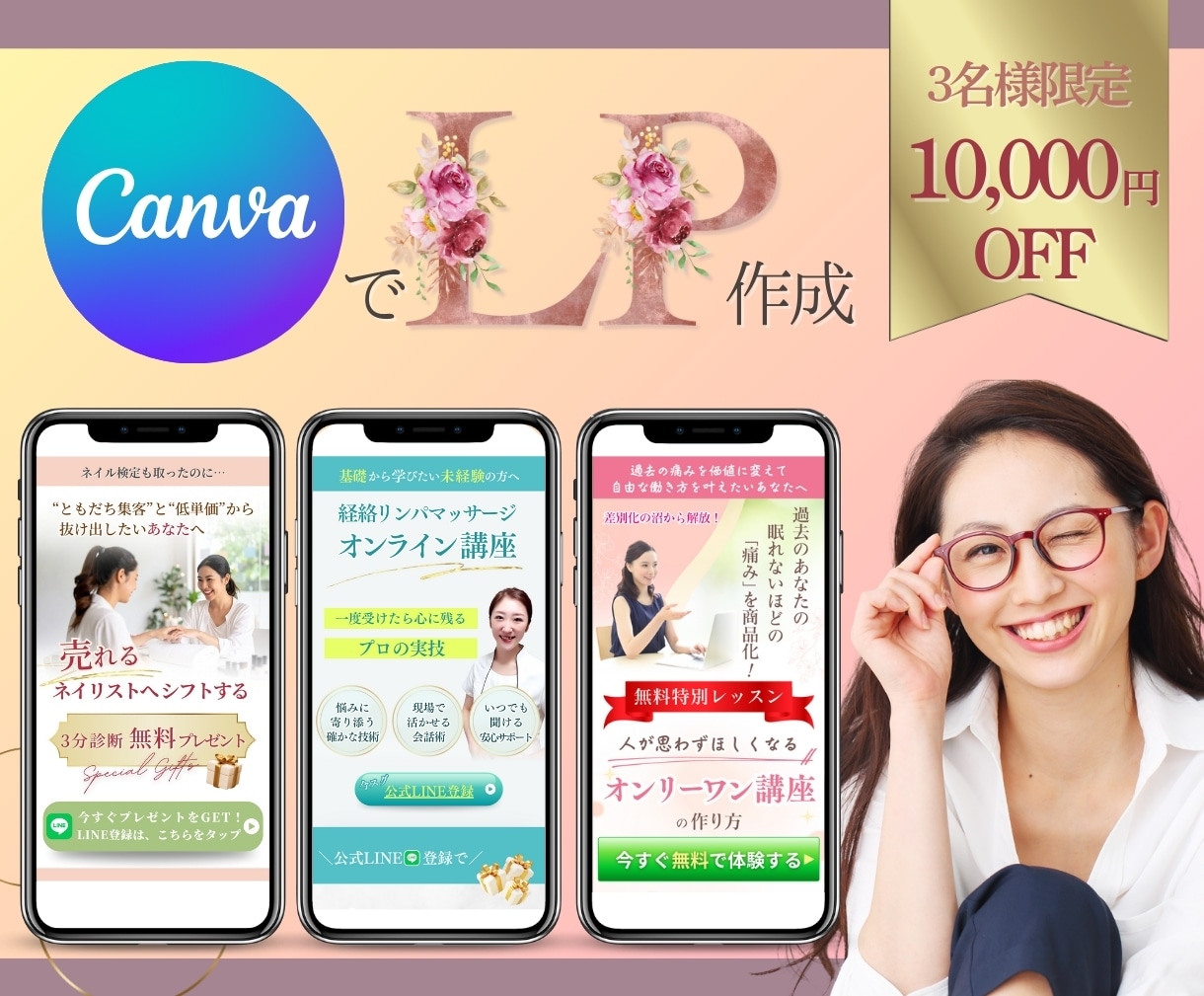 CanvaでおしゃれなLP作成します エステサロン・美容室・個人事業主様におすすめ簡易LP イメージ1