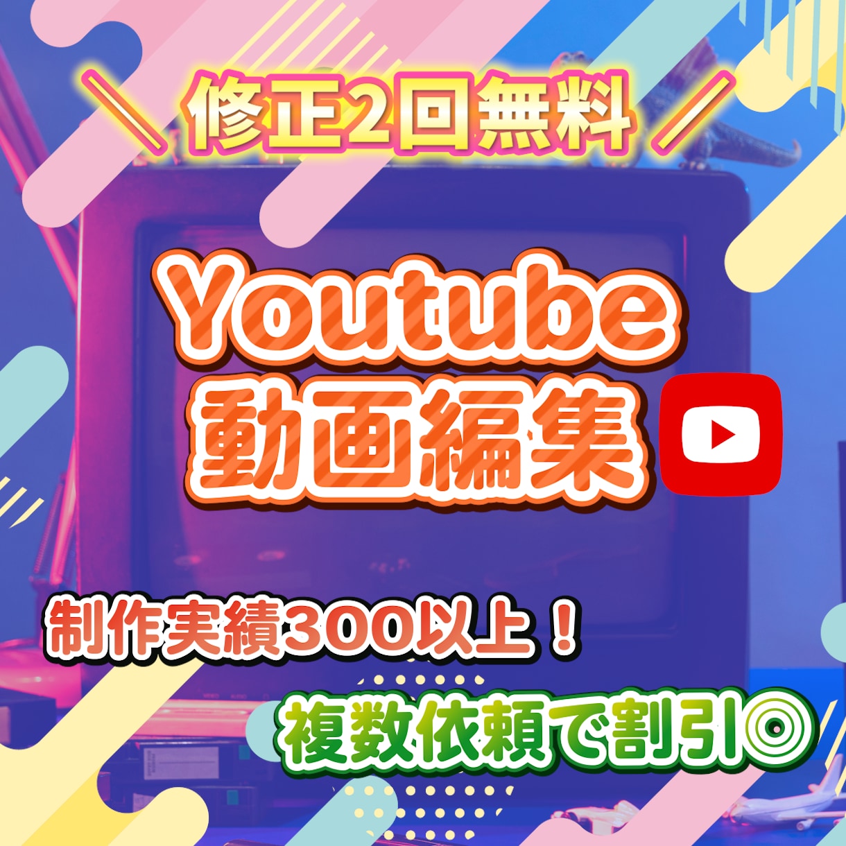 魅せ方を考えたYouTube編集を代行します 修正2回無料！エンタメ業界歴の長い女性クリエイターが編集♪ イメージ1