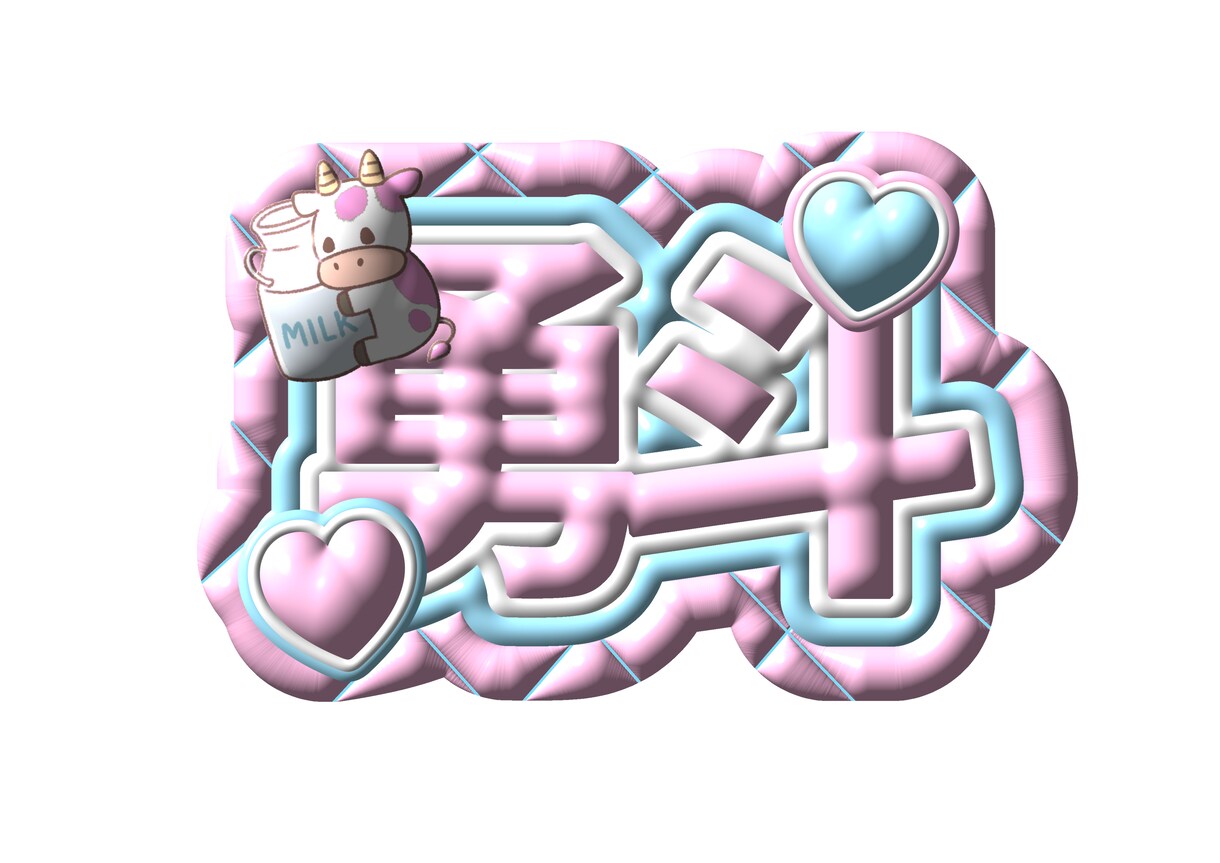 推し活にぴったり♡名前画像作成します あなたの推し色で作る名前画像作ります イメージ6