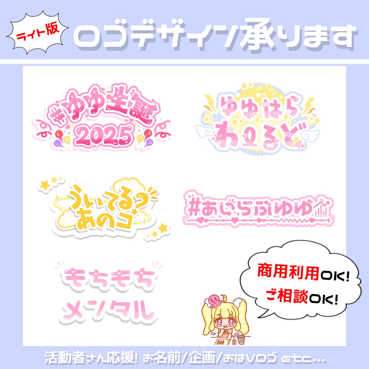 ライト版！あなたのkawaiiロゴ作ります スタートダッシュ応援★VTuber/アイドル/歌い手etc… イメージ1