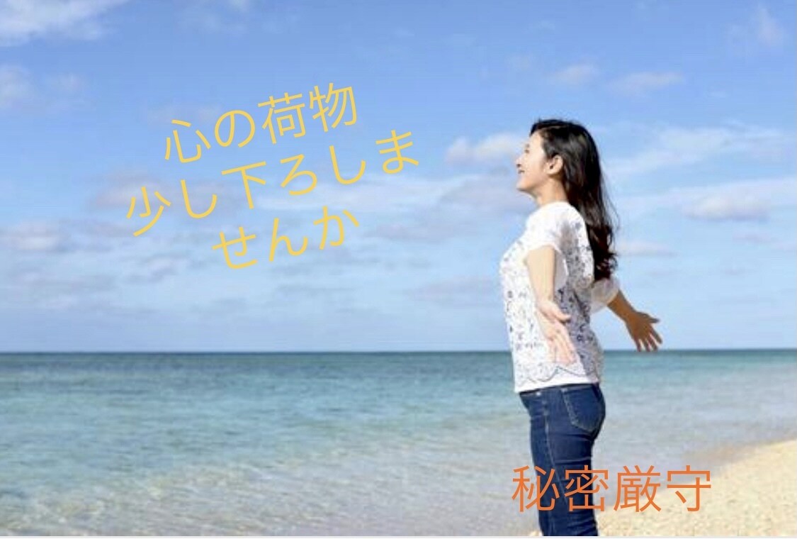あなたのお話しお聴きます 話して心軽くなりませんか（╹◡╹） イメージ1