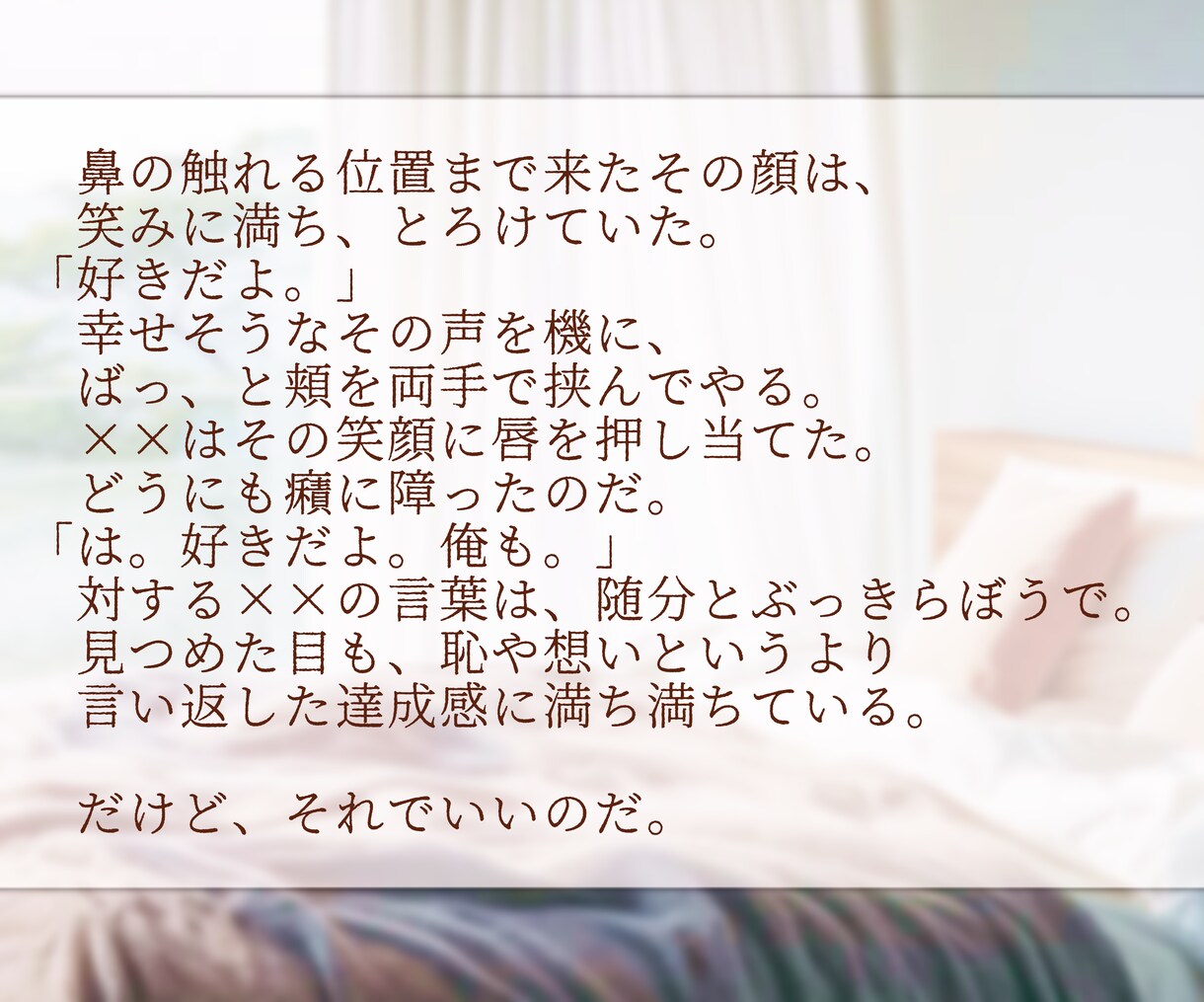 エモ好き必見】あなたの理想を詰めて短編を書きます オリジナル/二次創作お任せください！ イメージ3