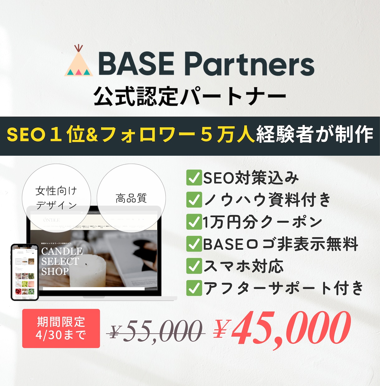 BASEでSEO1位経験者がECサイトを制作します 元SEO1位ショップ運営者がBASEでサイトを制作致します イメージ1