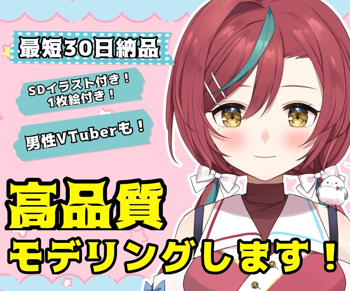 高品質!モデリングいたします 男性、女性VTuberさん向け!企業実績あります イメージ1