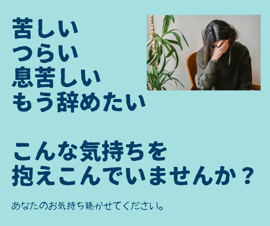 仕事◆職場の人間関係などのお悩みお聴きします 小さなことから大きなことまで、何でもお聴かせ下さい イメージ4