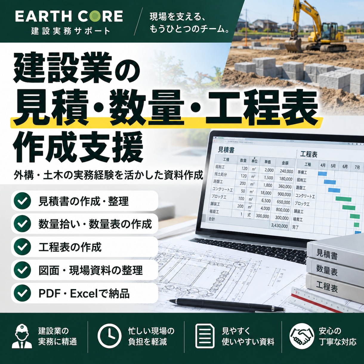 建設業の見積・工程表を作成ます 外構・土木の実務経験を活かして資料作成を支援 イメージ1