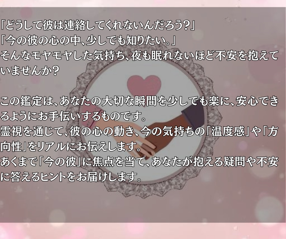 いますぐ鑑定◎彼の気持ちを霊視で読み取ります 「今、彼の本心は？」「本当にどう思っているのか」 イメージ2