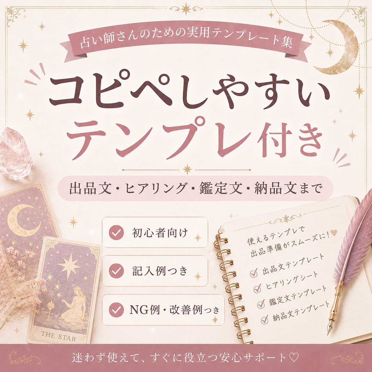 初心者向けココナラ占い出品マニュアルをお渡しします はじめての占い出品をやさしく整理 イメージ7
