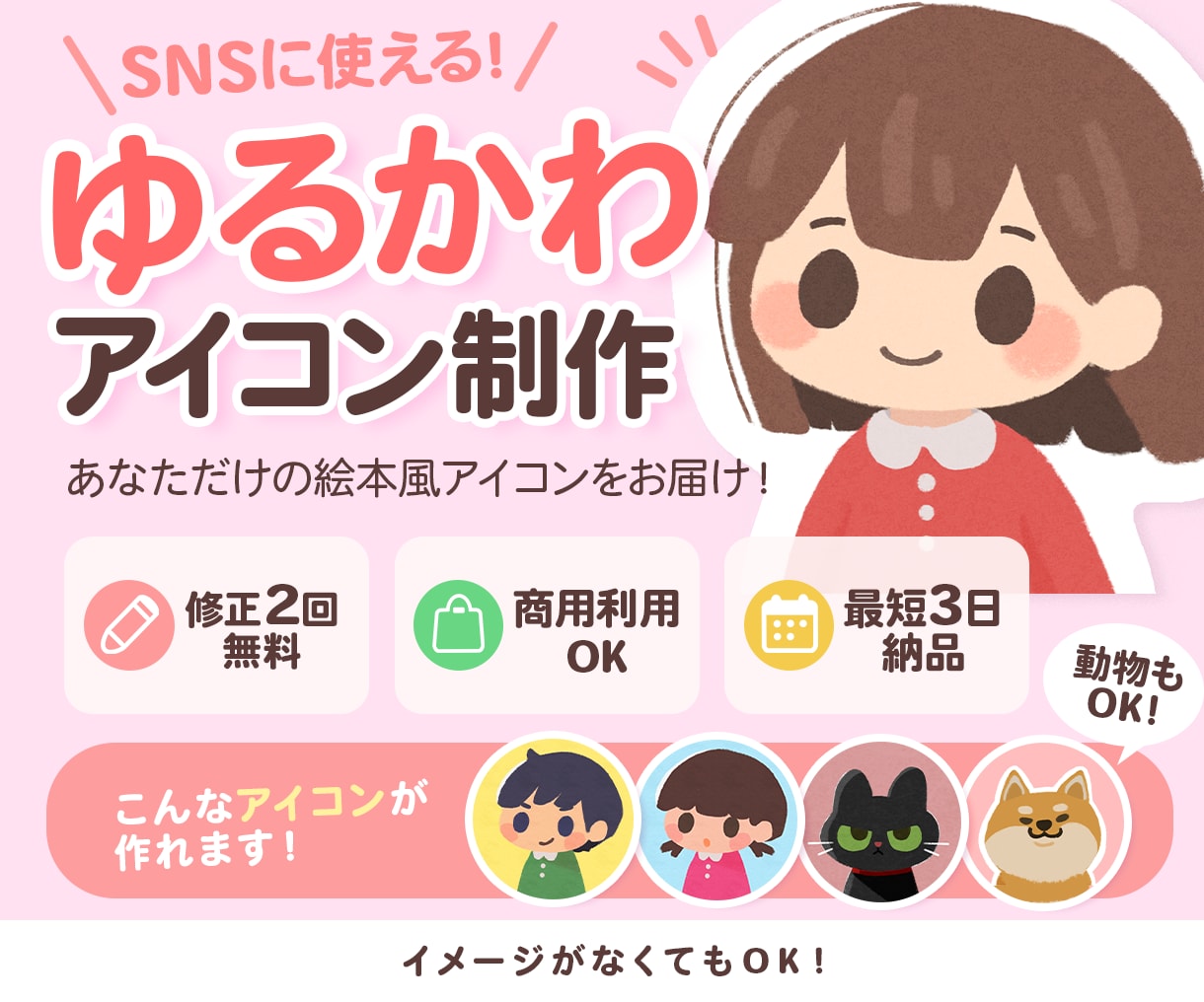 SNSで印象アップ！やさしい絵本風アイコン描きます はじめてでも安心！やさしく親しみやすいアイコン作ります！ イメージ2