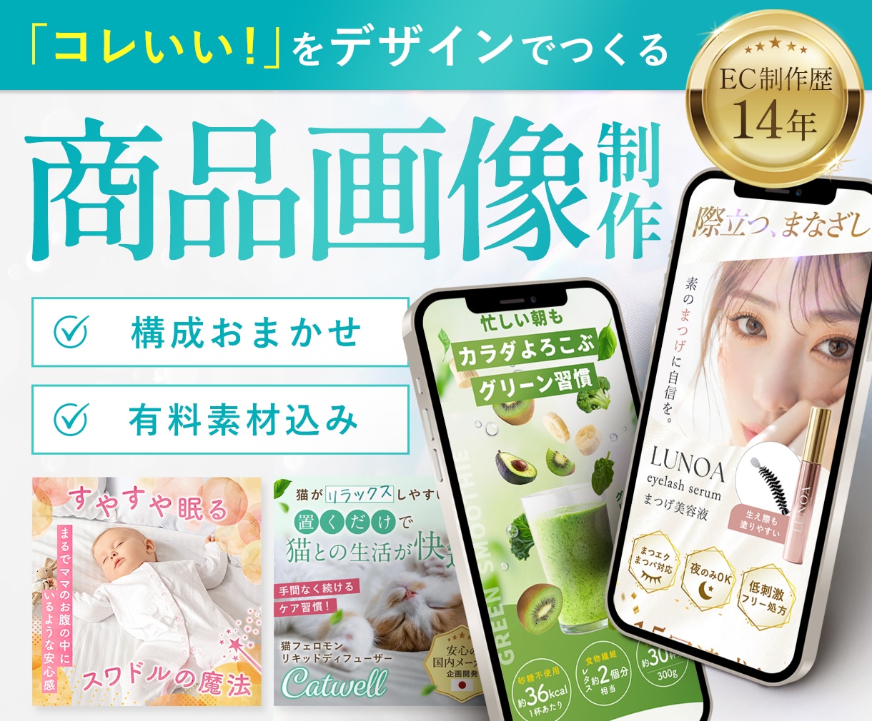 歴14年のプロが購買意欲を高める画像を制作します 構成～デザインまで丸投げOK｜1枚3,000円〜 イメージ1