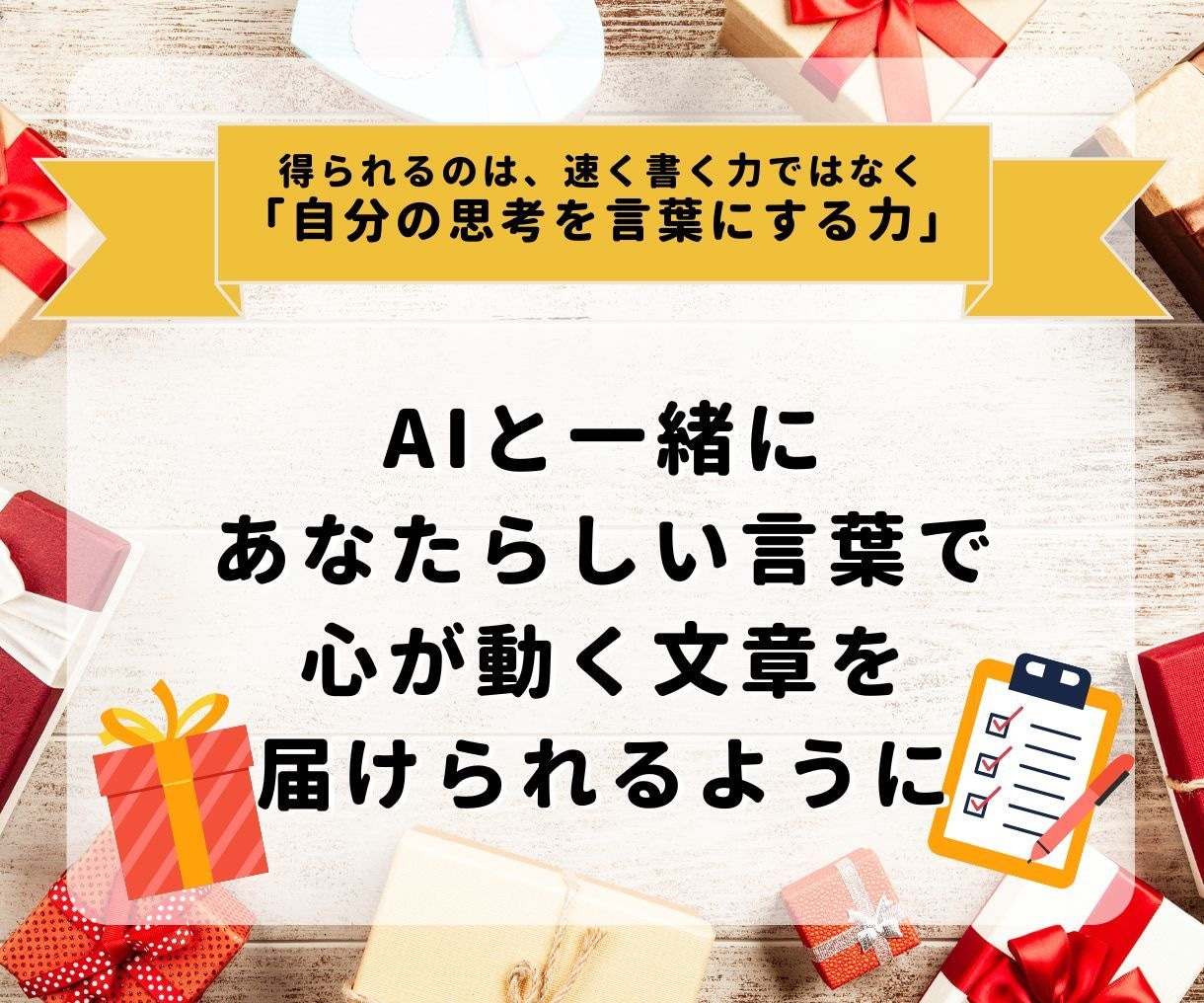 なぜ伝わらない？気持ちが届く順番に直します 技術の問題じゃない。"感情が動く順番"に並べ替える添削です イメージ9