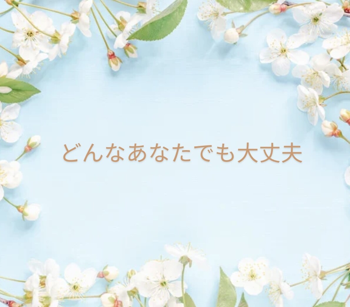 うつ・ひきこもり◾︎外が怖い無気力不安お聴きします 引きこもり歴累計14年の私がやさしく共感し丁寧に寄り添います イメージ6