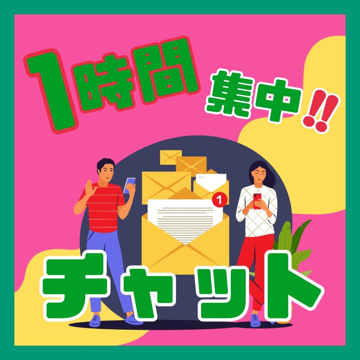 1時間集中‼️あなたに優しく寄り添います 何回でもやり取りOK◎チャットでお話し伺います イメージ1