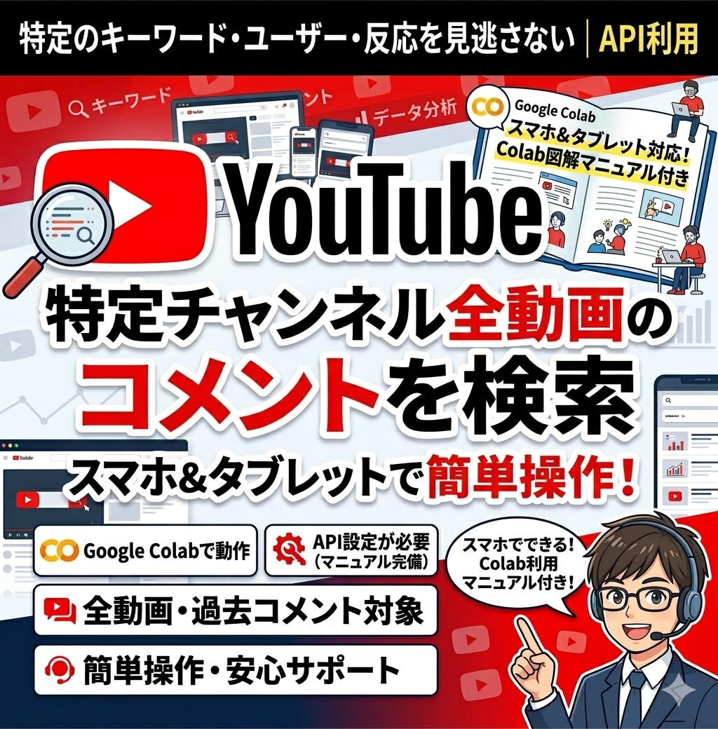 動画のコメントを一括検索・取得。スマホも対応します 特定のチャンネル内から、見つけたいコメントを気軽に検索！ イメージ1