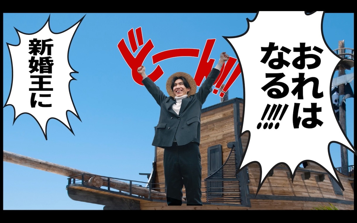 ワンピース風結婚披露宴オープニングムービー作ります ワンピース好きの方に是非このオープニングムービーを‼︎ イメージ2