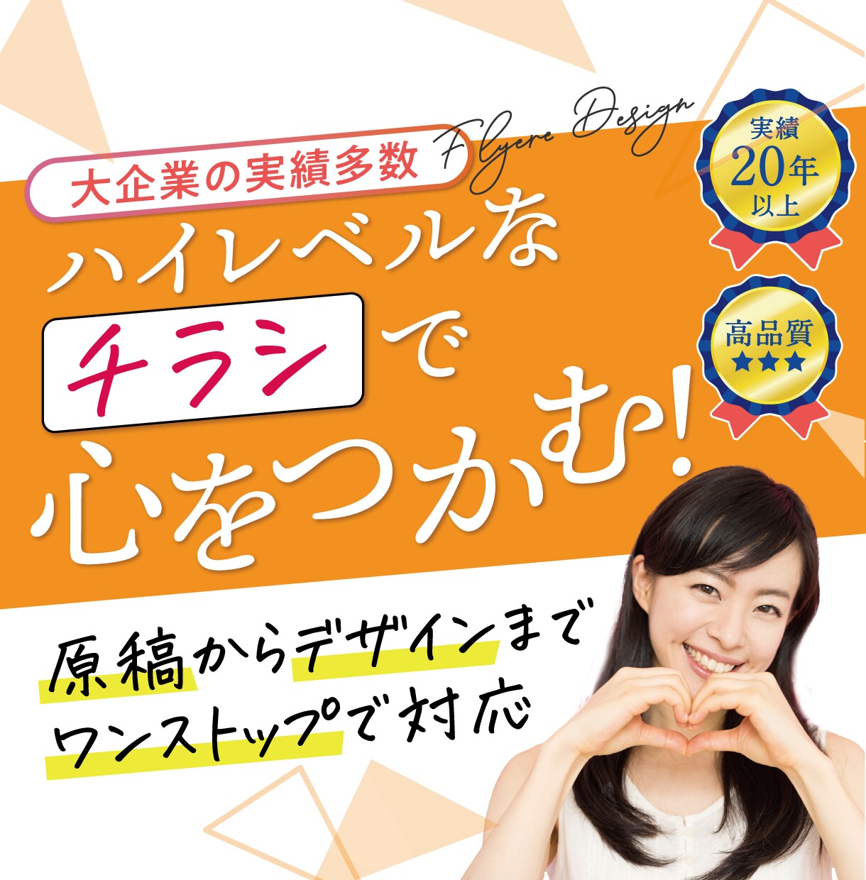 原稿作成からデザインまでワンストップで対応します お客さまの心に響くチラシをプロが制作します。 イメージ1