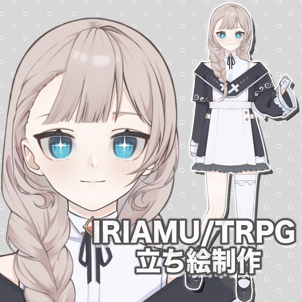 IRIAMにも◎キービジュアル・立ち絵承ります プラス料金で衣装デザイン、1からのキャラデザも可能です♬ イメージ1