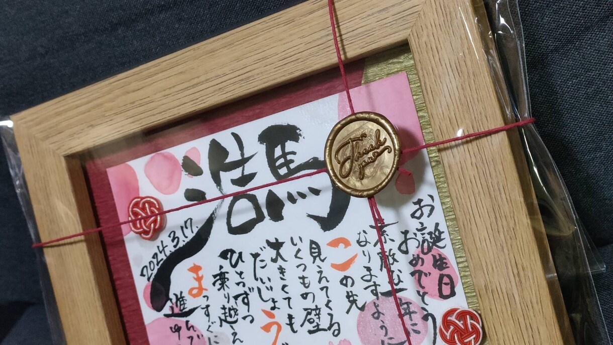 世界に１つだけのプレゼントをお作りします 筆文字アートで心を込めてお名前と文章をお書きします イメージ7