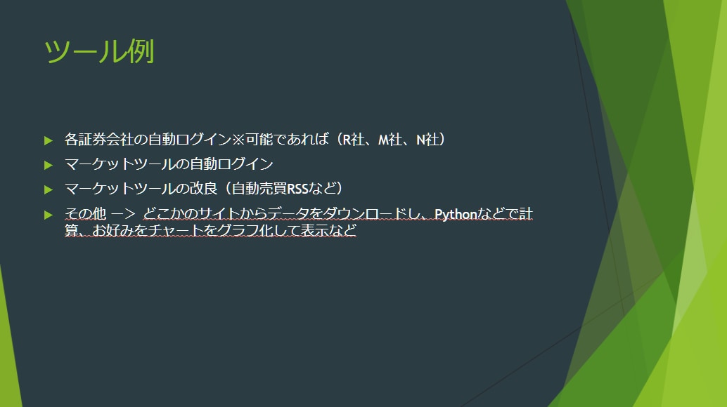 株銘柄、スイング投資等の便利ツール作ります 株取引で手間な事やこれは便利など、お困りのご解決に利用 イメージ2